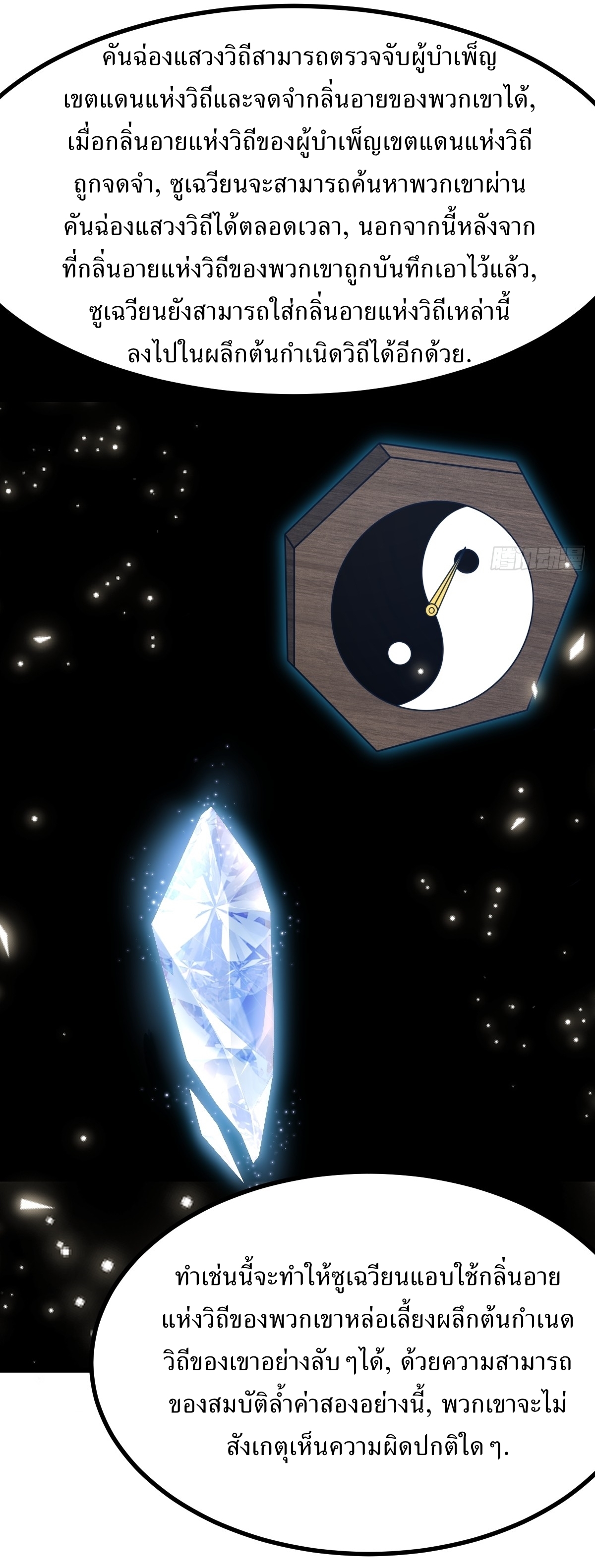 เก็บตัวร้อยปี จากนี้พี่ขอเทพ! INVINCIBLE AFTER A HUNDRED YEARS OF SECLUSION ตอนที่ 114 หน้า 14