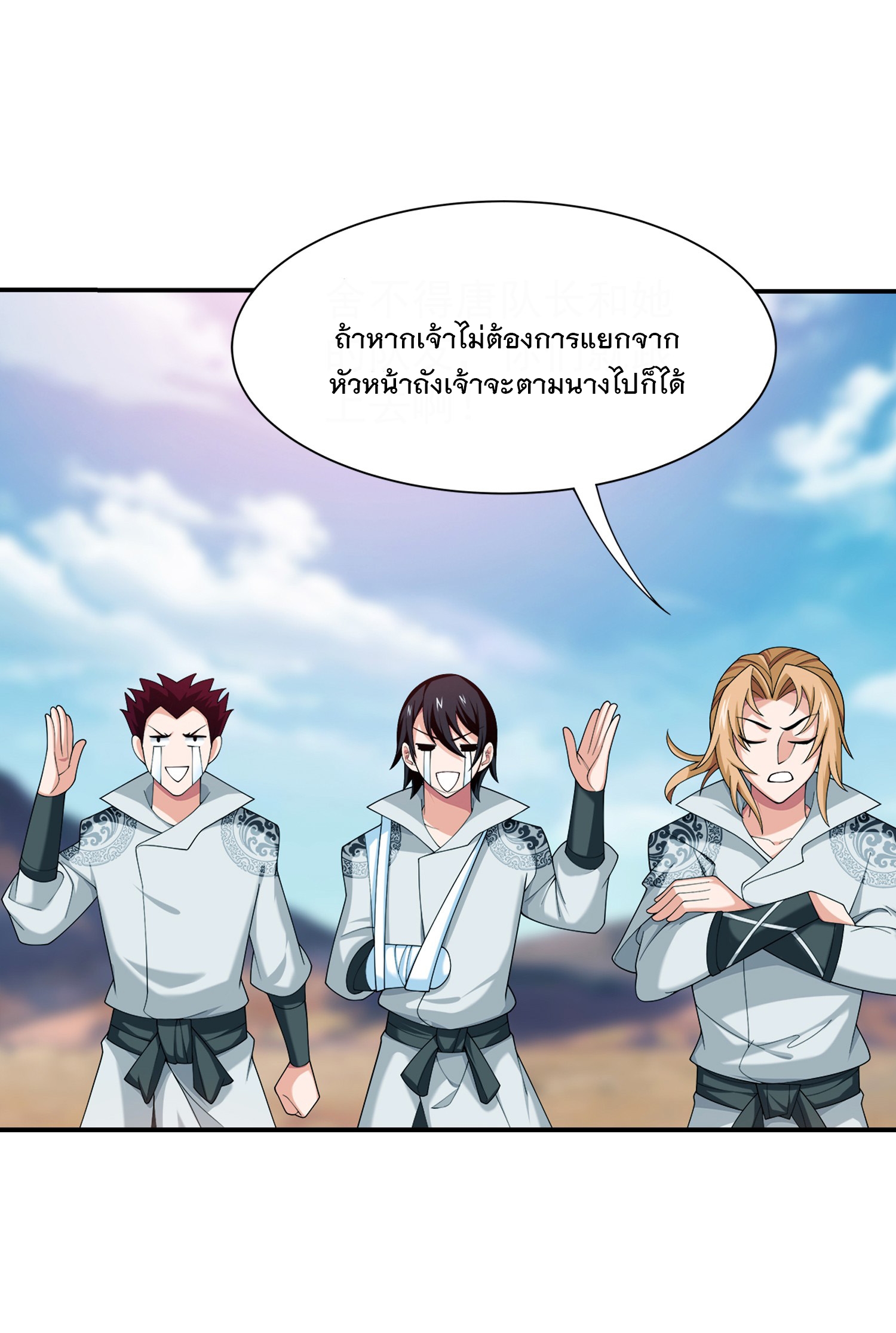 Da Zhu Zai ศึกปรมาจารย์สะท้านฟ้า (ชนจีน) ตอนที่ 321 หน้า 38