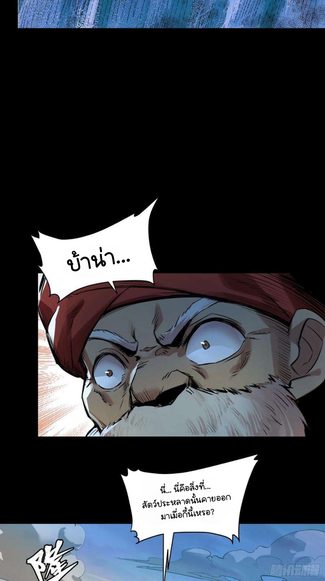 Legend of Star Genera ชนจีน ตอนที่ 106 หน้า 63