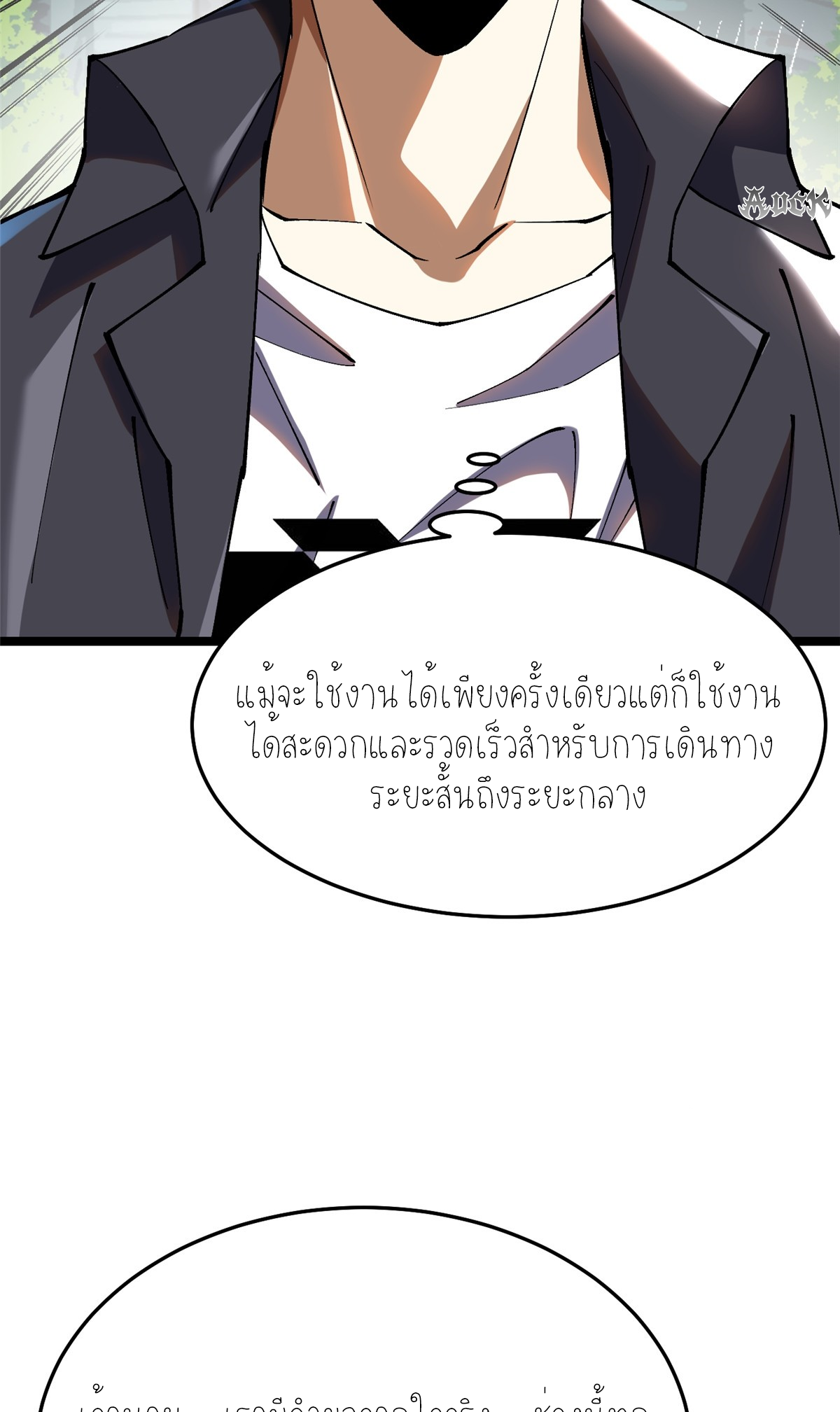 ไม่อยากเรียนทักษะ แห่งคำสาปเลย! ตอนที่ 12 หน้า 31