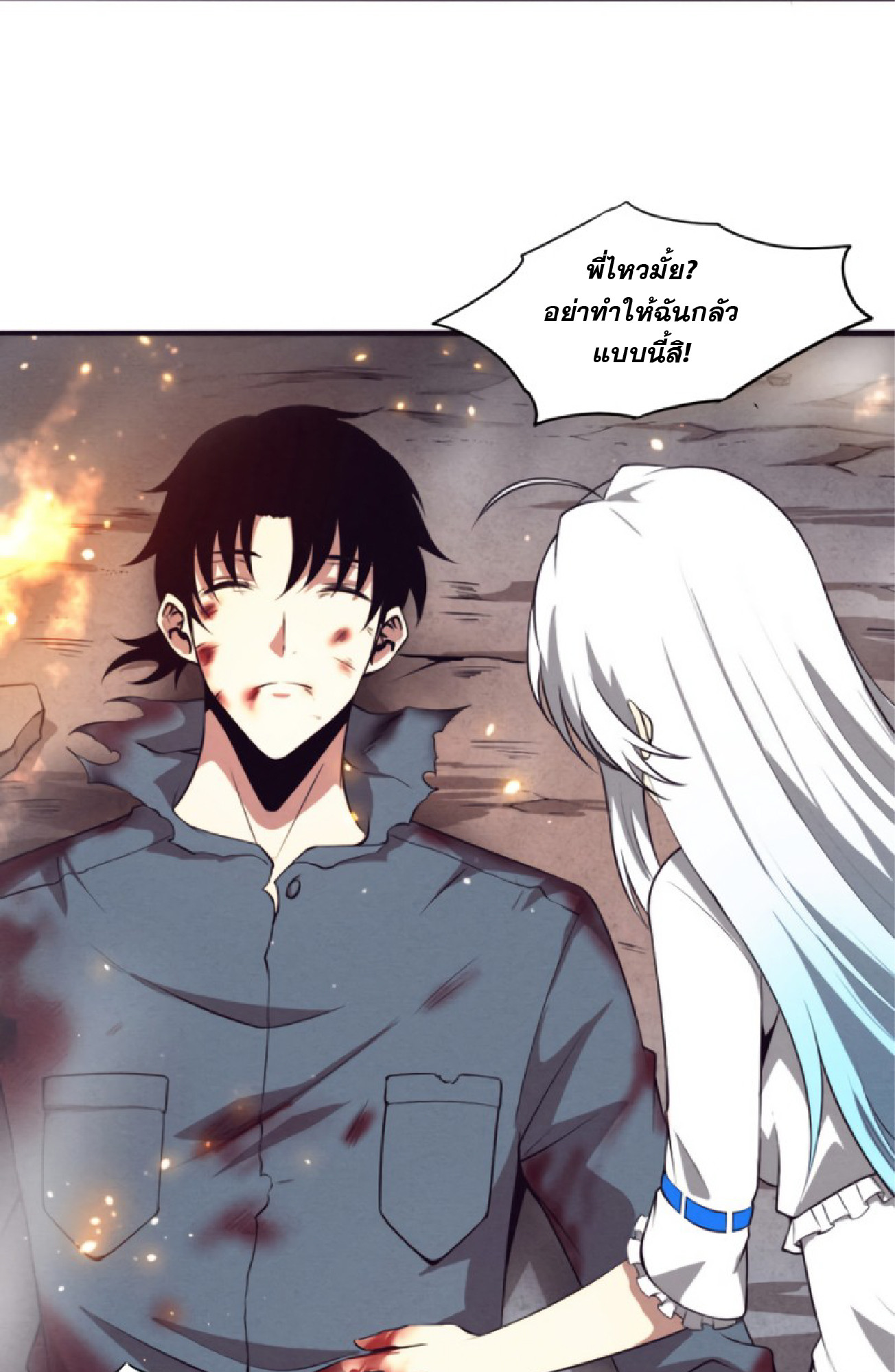 The Frenzy Of Evolution ตอนที่ 18 หน้า 51