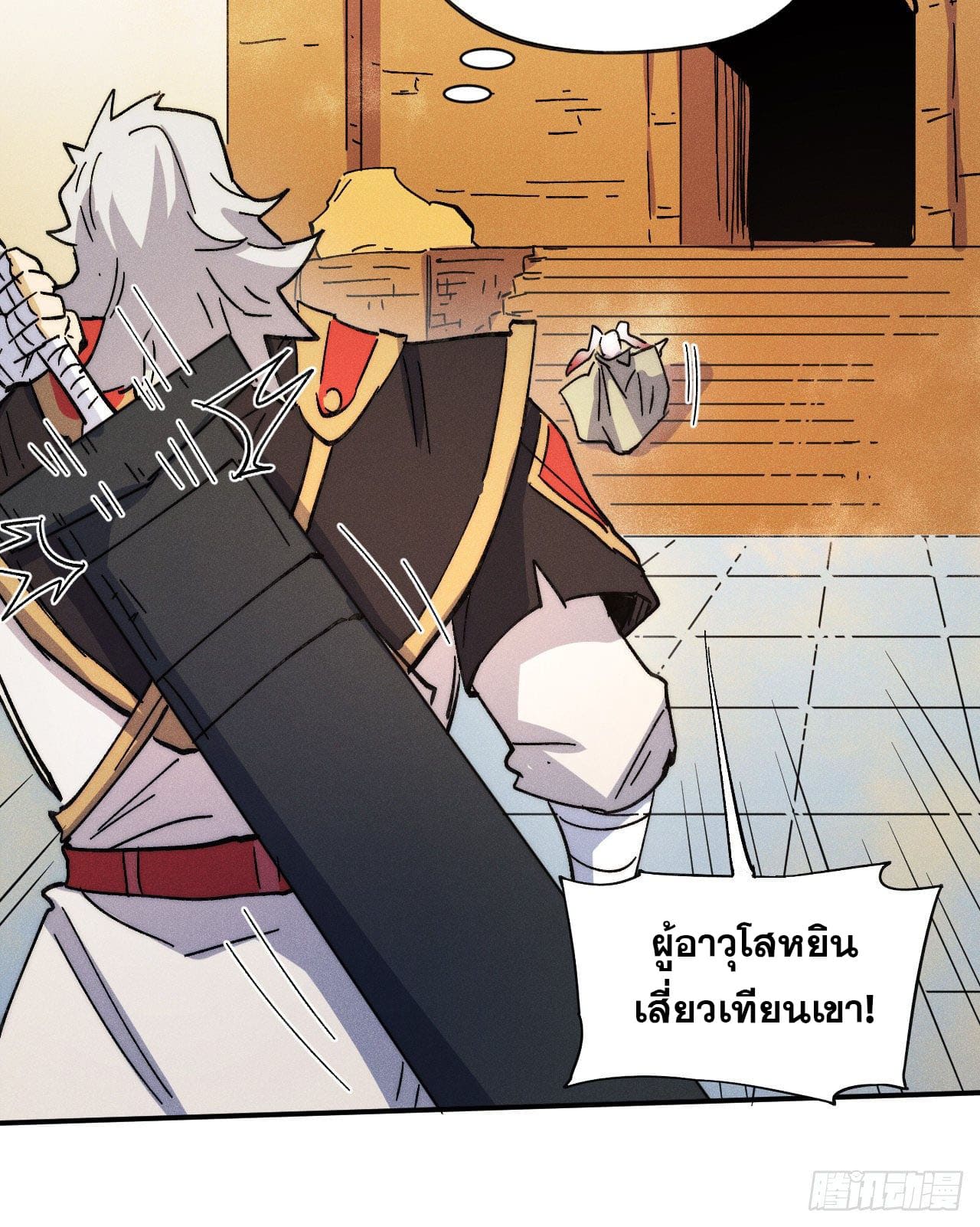 ตูข้านี่แหละเทพ (ทันจีน) ตอนที่ 91 หน้า 29