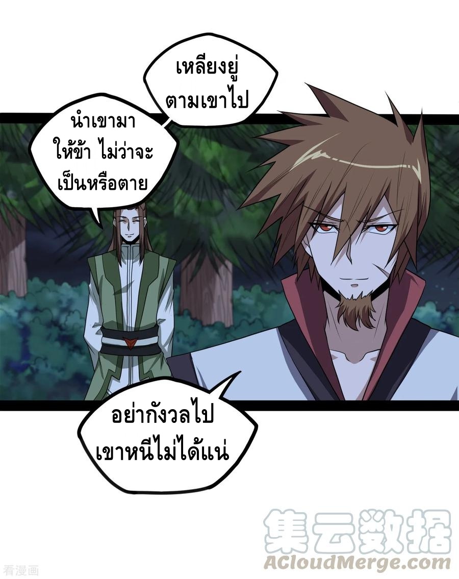 เหยียบย่ำแม่น้ำอมตะ ตอนที่ 74 หน้า 5