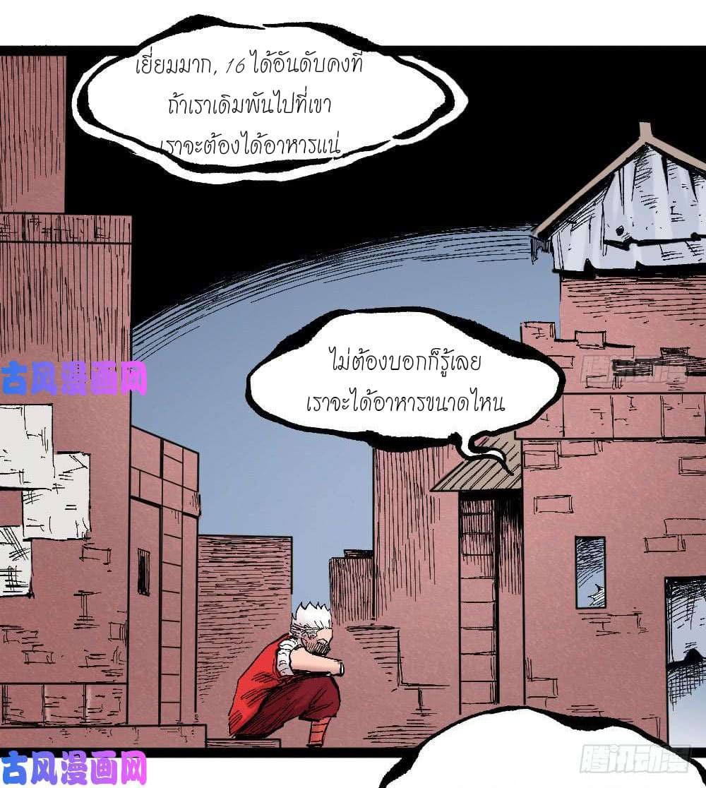 The doctor's Supremacy ตอนที่ 22 หน้า 20