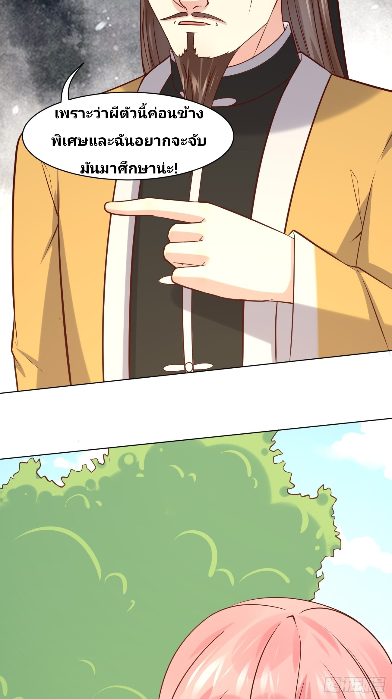 ฉันสุ่มตัวตนใหม่ทุกสัปดาห์ ตอนที่ 44 หน้า 8