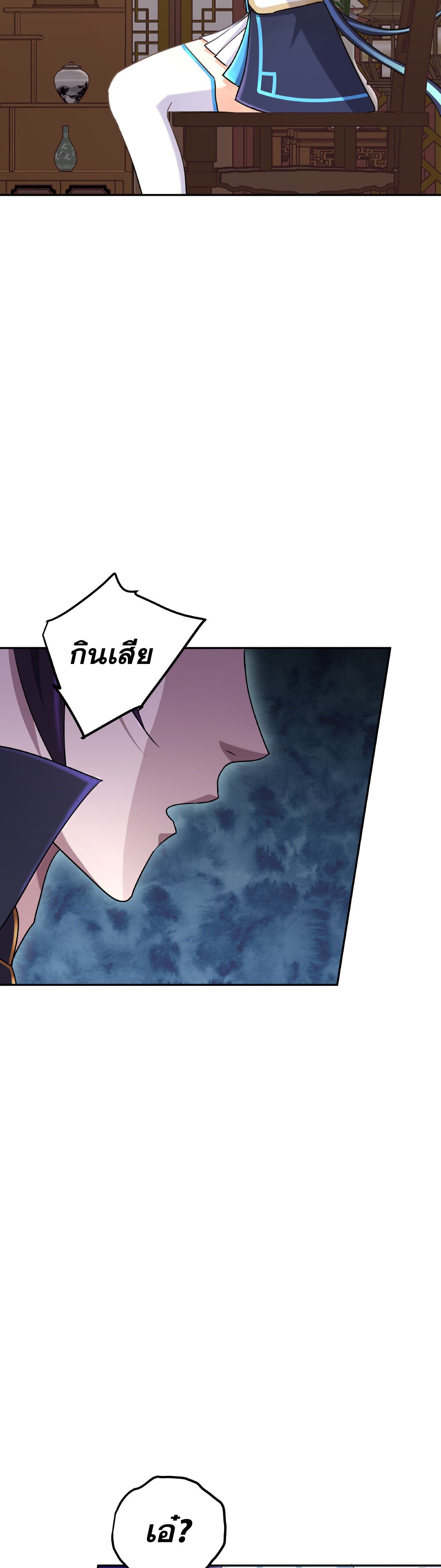 เกิดใหม่ในร่างบรรพบุรุษลัทธิมาร(จบ) ตอนที่ 3 หน้า 42