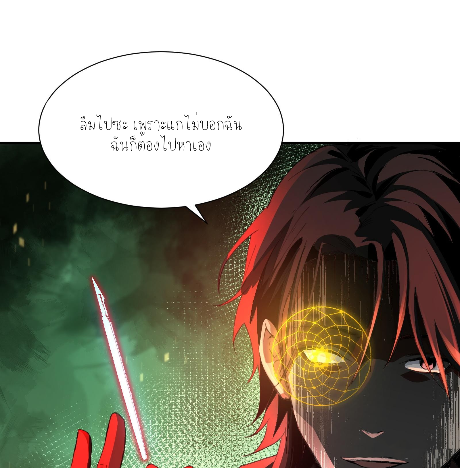 ฉันเป็นปีศาจในดวงดาว ตอนที่ 1 หน้า 79