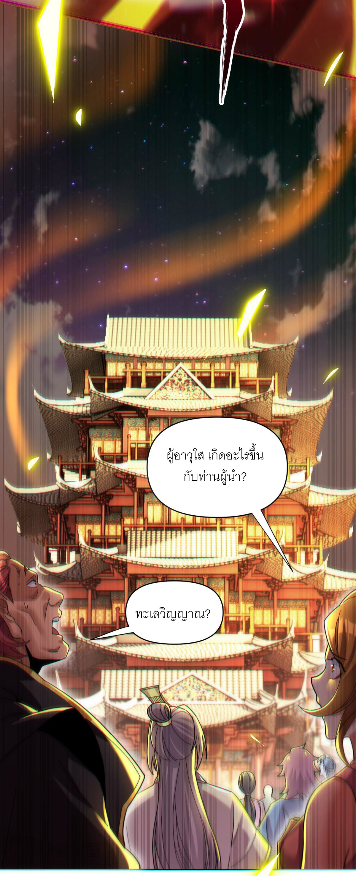 ไร้เทียมทาน จักรพรรดินีผู้เป็นภรรยาข้ายังตกตะลึง ตอนที่ 5 หน้า 14