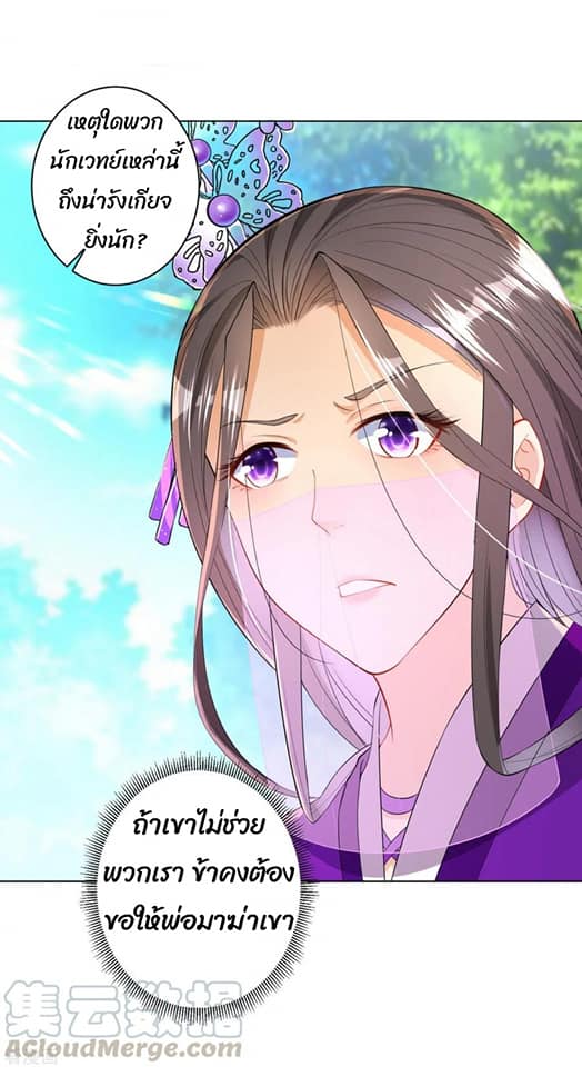 ข้ารับใช้ชั้นหนึ่ง ตอนที่ 81 หน้า 9