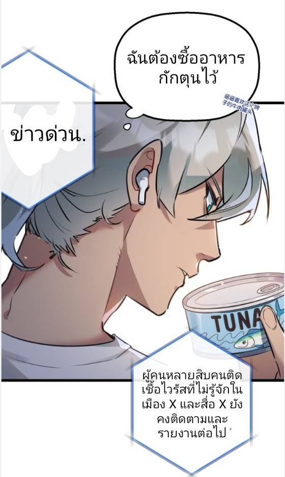 ระบบซุปเปอร์ฟาร์มในวันสิ้นโลก ตอนที่ 1 หน้า 3