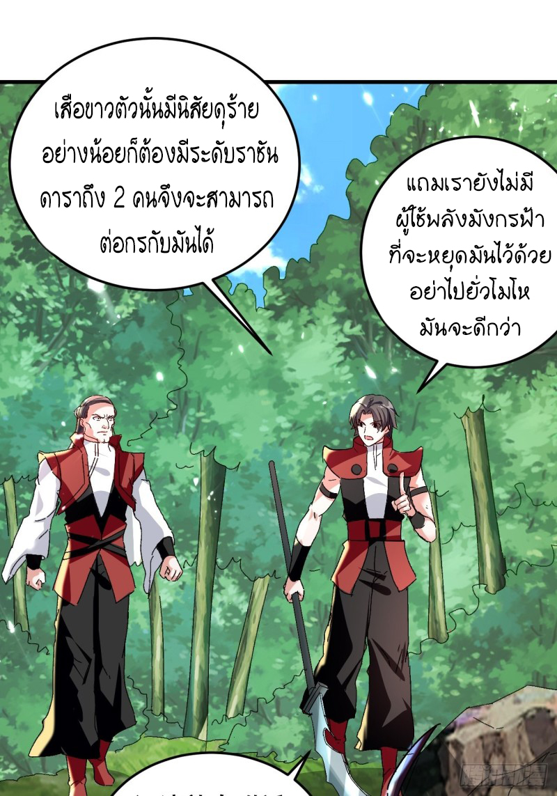 The ultimate son-in-law from different world ตอนที่ 97 หน้า 3