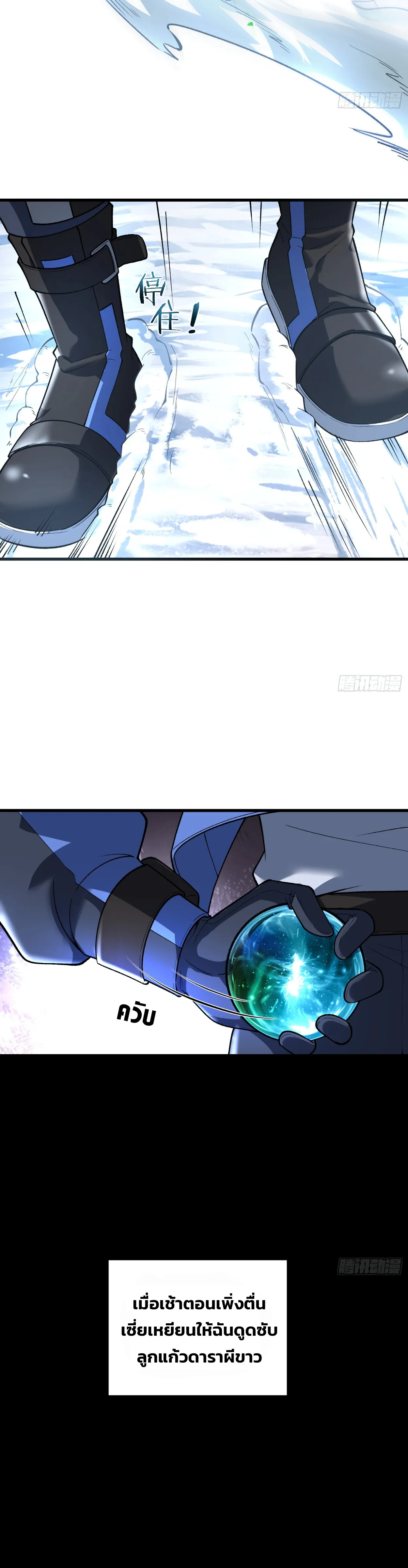 ฮีลเลอร์ (พิษ) 9 ดารา┃Nine Star Jinx ตอนที่ 6 หน้า 8