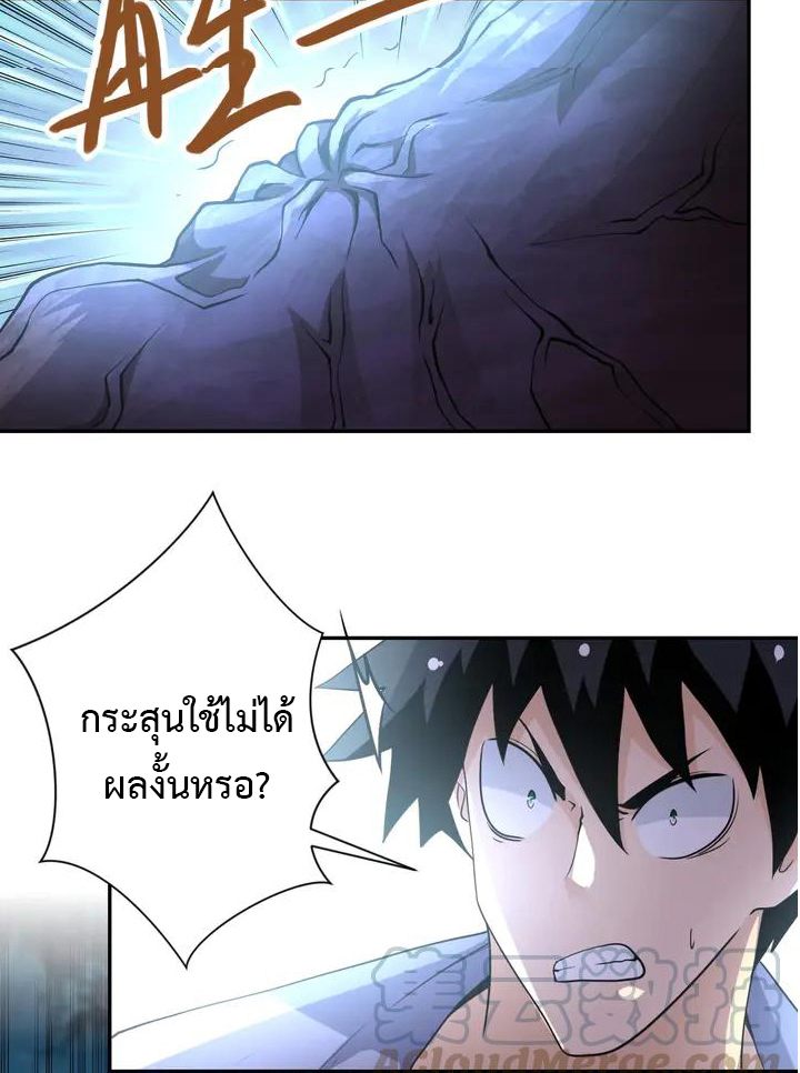Apocalyptic Super System ตอนที่ 69 หน้า 19