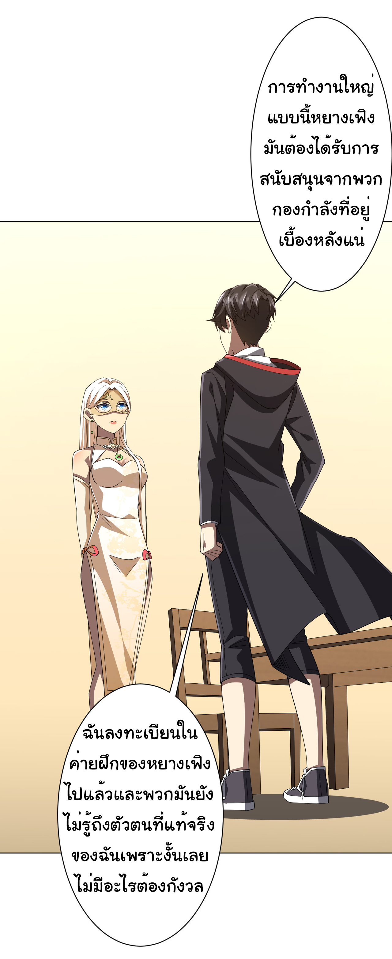 Start with trillions of coins ตอนที่ 124 หน้า 33