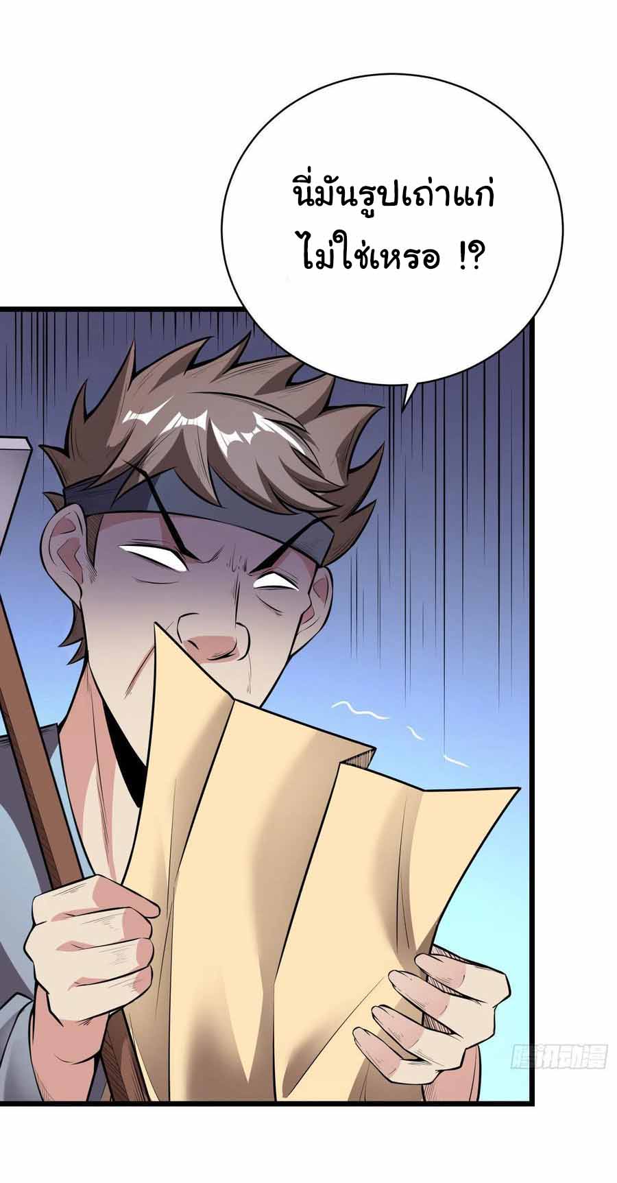 สายเลือดของข้าคือราชันย์ทั้ง 7 ตอนที่ 4 หน้า 14