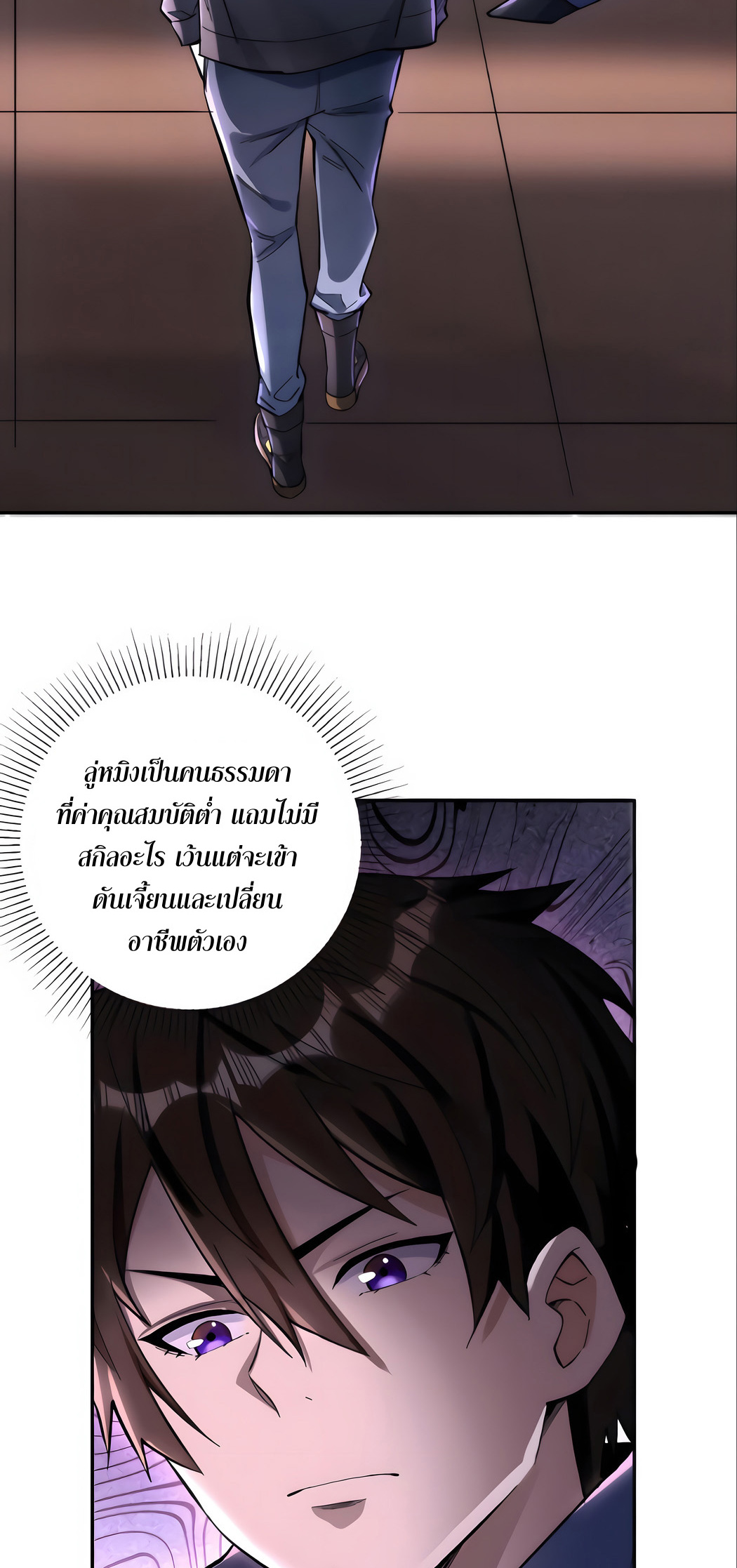 ช่วงชิงพรสวรรค์ ฉันขอเป็นพระเจ้า! ตอนที่ 3 หน้า 35