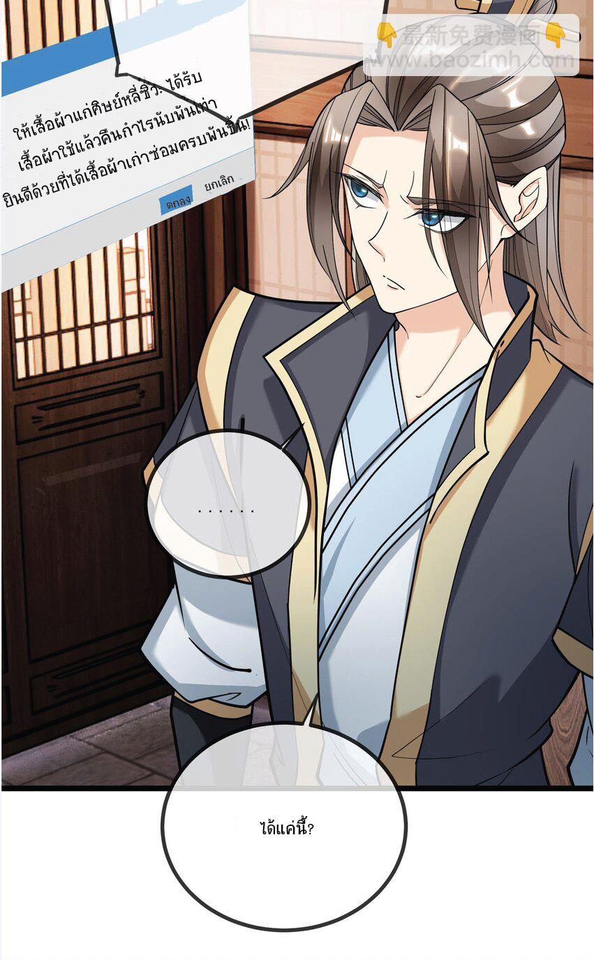 Being a Teacher is Invincible in World ตอนที่ 7 หน้า 34