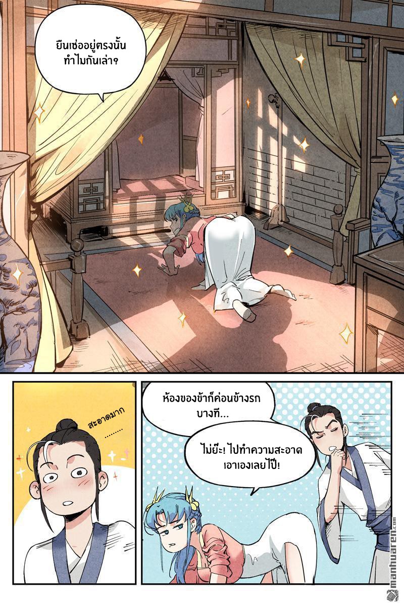 Song of Taoists and Fairies ตอนที่ 8 หน้า 9
