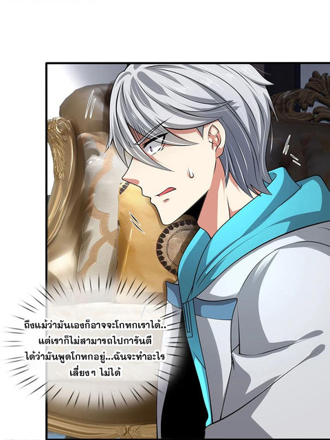 นครเซียนแห่งผู้ต่อต้านสวรรค์ ตอนที่ 77 หน้า 11