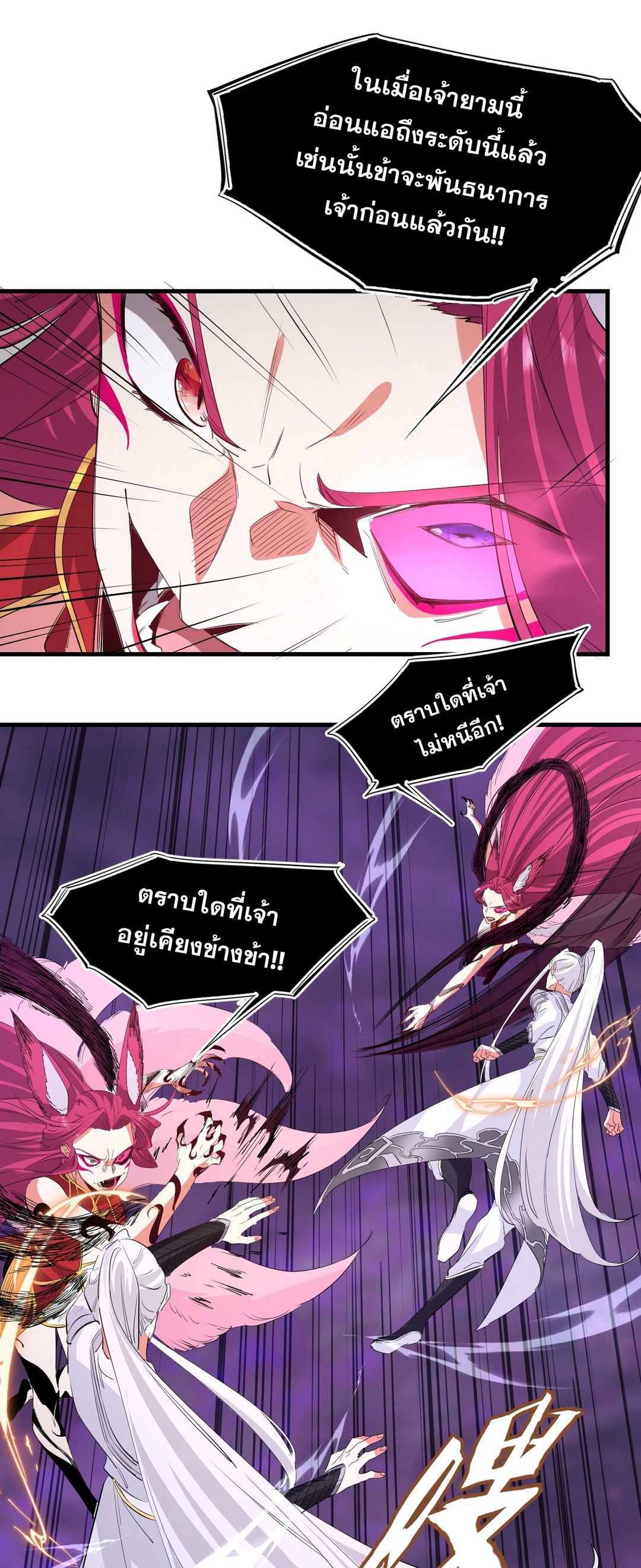 Surrounded By Monsters I Found A Little Witch ถูกปีศาจรายล้อม ข้าเก็บแม่มดน้อยขึ้นมา (ตัดจบ) ตอนที่ 35 หน้า 24