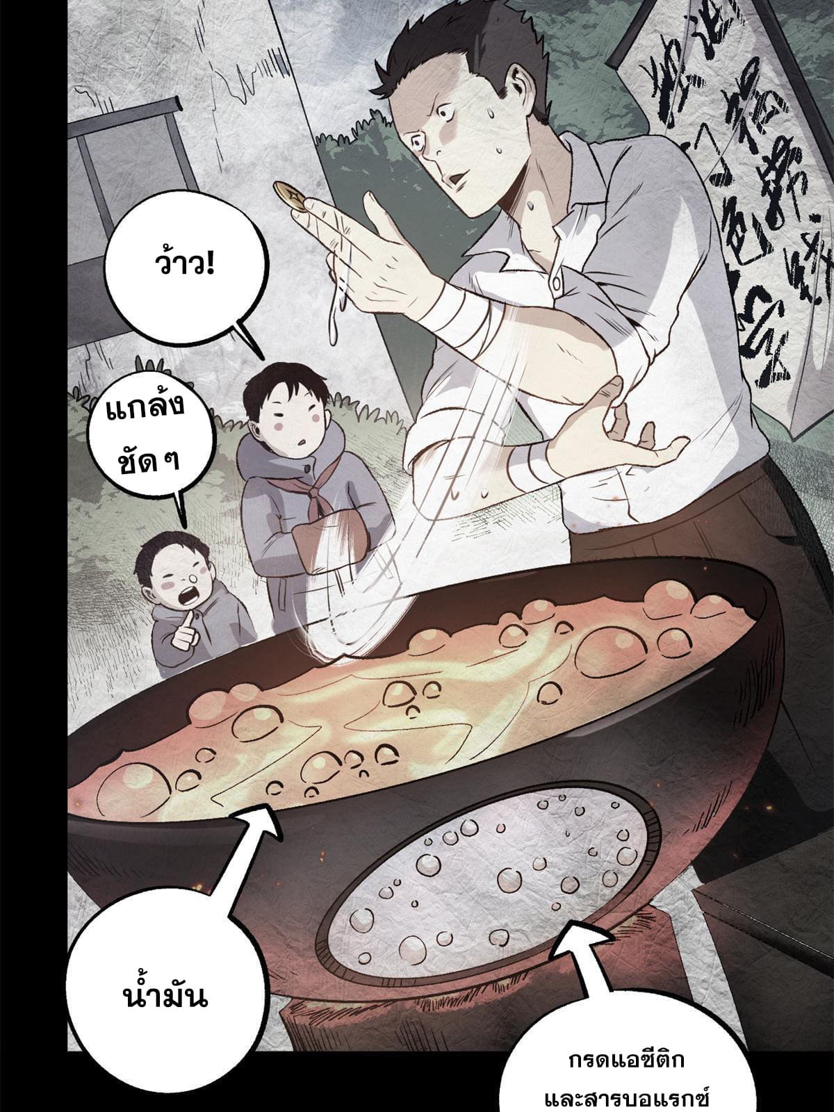 สายลับคนแรกในประวัติศาสตร์ ตอนที่ 14 หน้า 13