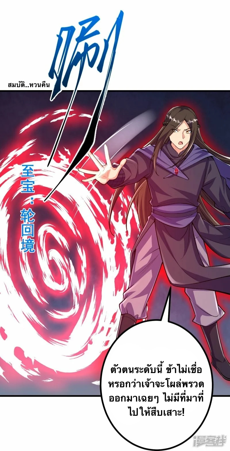 บรรพบุรุษผู้ขัดเกลากายา (ทันจีน) ตอนที่ 101 หน้า 15