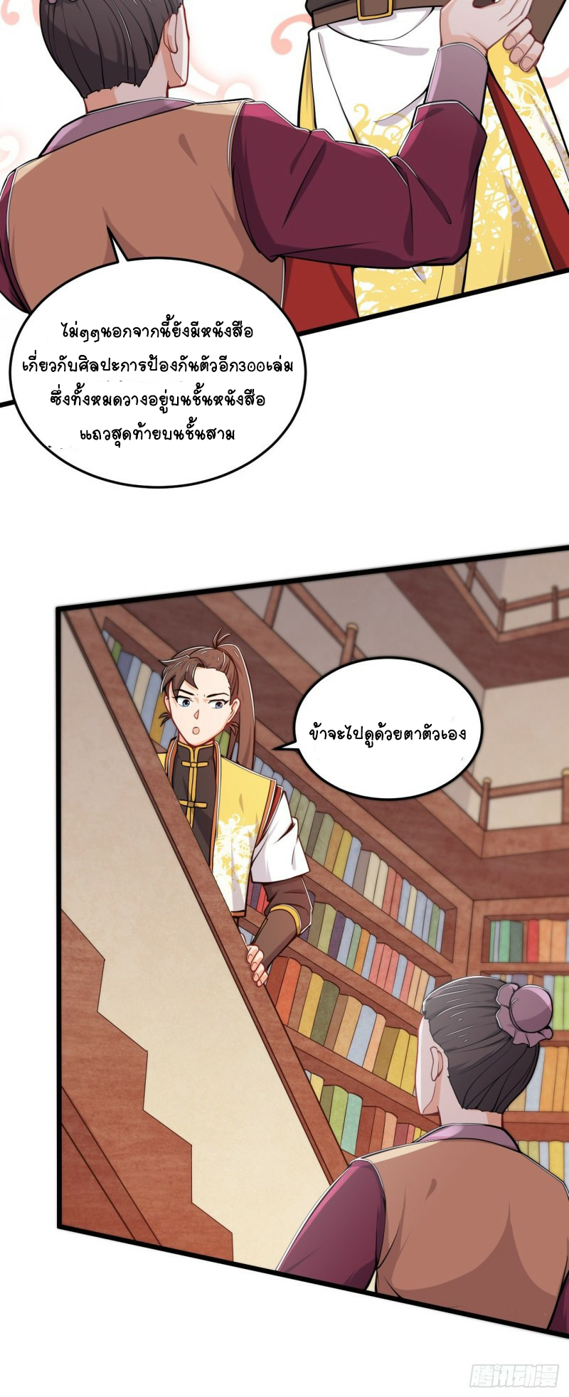 อาณาจักรสัตว์อสูรแห่งจิตวิญญาณ ตอนที่ 34 หน้า 8