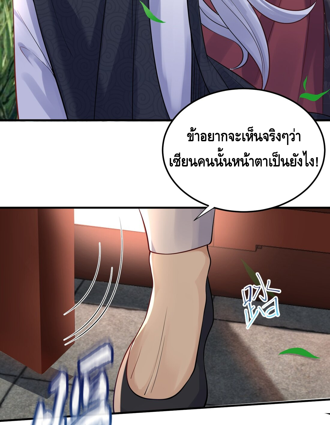 ข้าเป็นเทพเซียนตั้งแต่เมื่อไหร่? ตอนที่ 6 หน้า 17