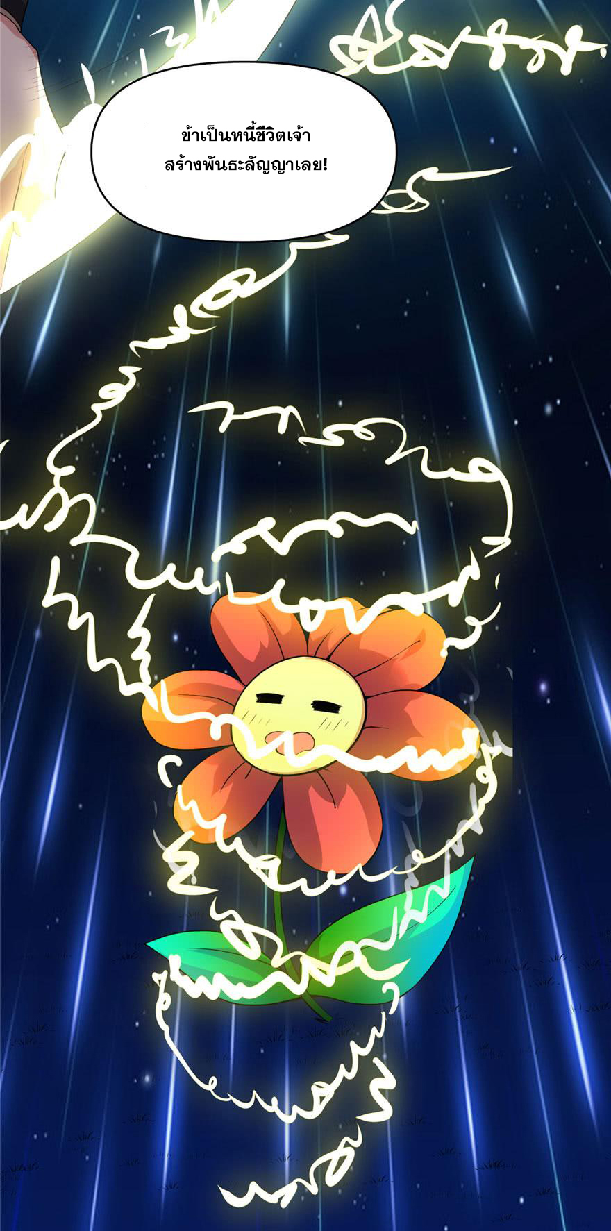 นี่น่ะหรือ....ระบบบำเพ็ญเซียน? ตอนที่ 33 หน้า 15
