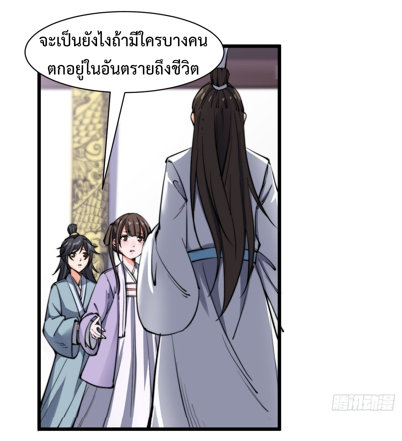 I'm longlife 9000 years old ตอนที่ 7 หน้า 3