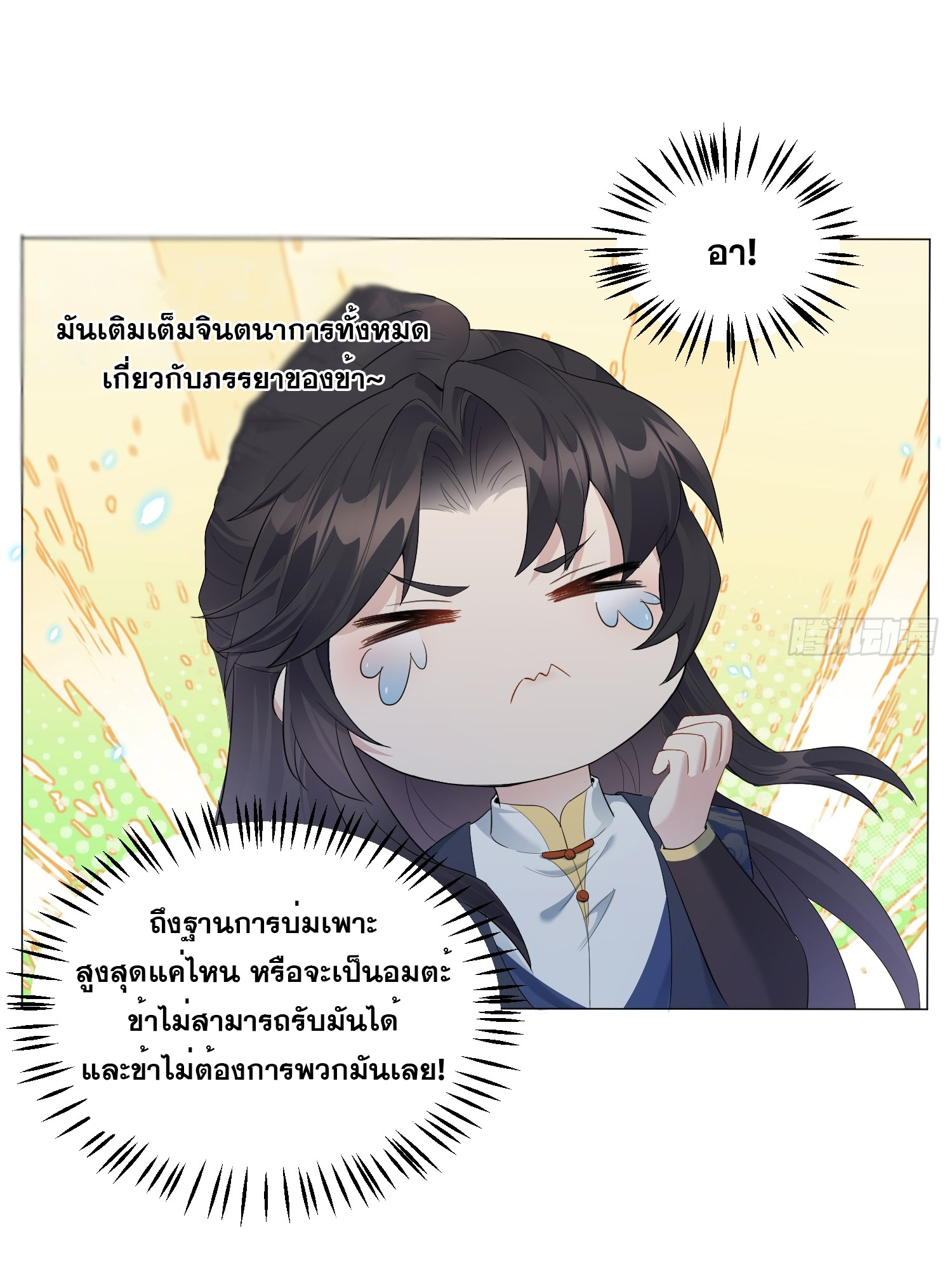 I am invincible ตอนที่ 1 หน้า 14