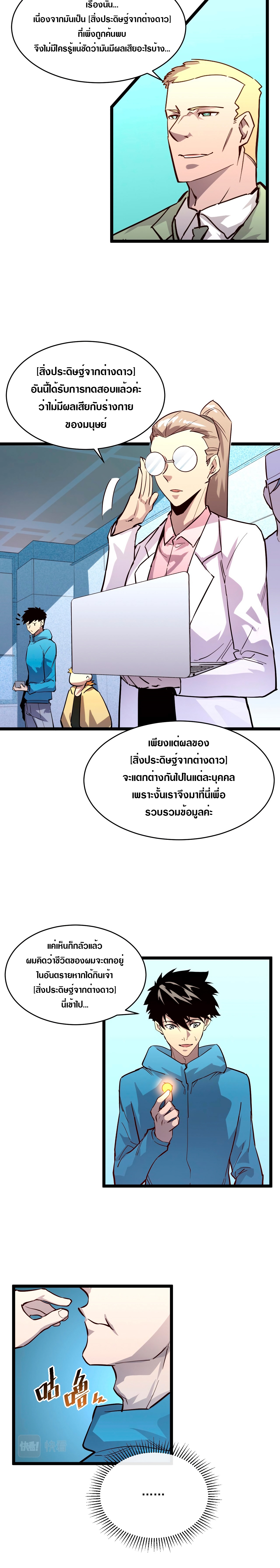 Rise From The Rubble |  เศษซากวันสิ้นโลก ตอนที่ 34 หน้า 10