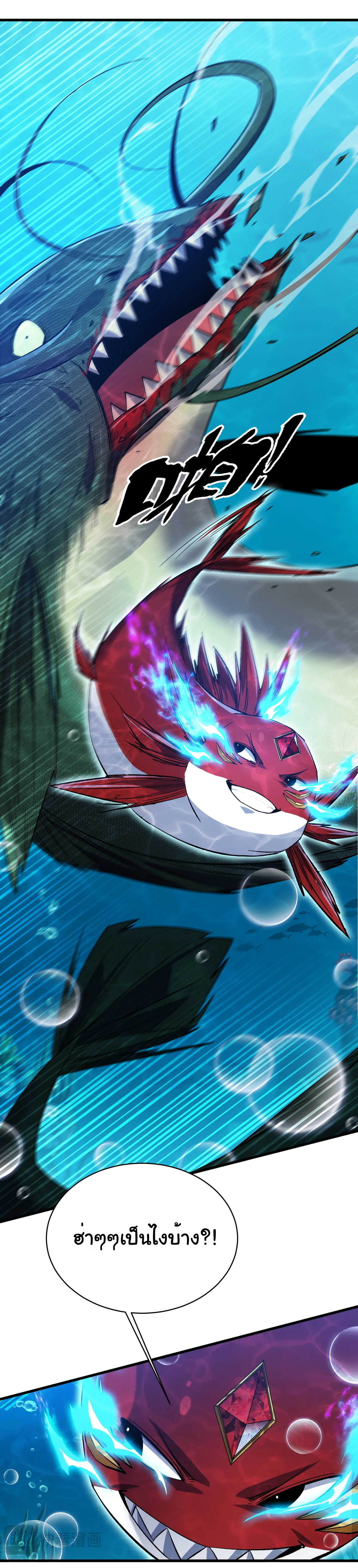 เริ่มต้นวิวัฒนาการจากปลาคาร์พสู่มังกร! ตอนที่ 8 หน้า 34
