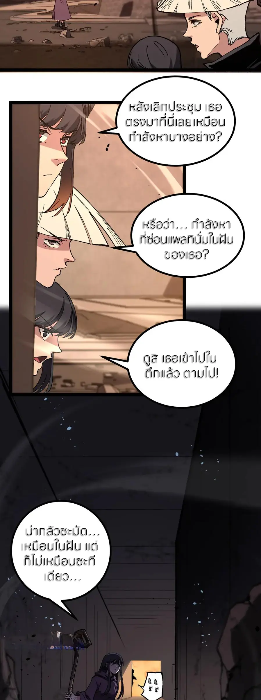 ราชานักฆ่าแห่งโลกเสมือน🗡️ ตอนที่ 51 หน้า 17