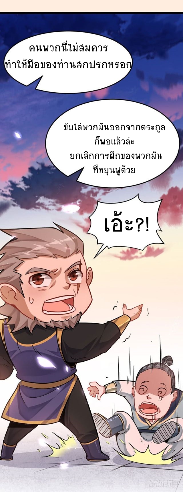 การกลับมาของจักพรรดิ์ ตอนที่ 30 หน้า 20