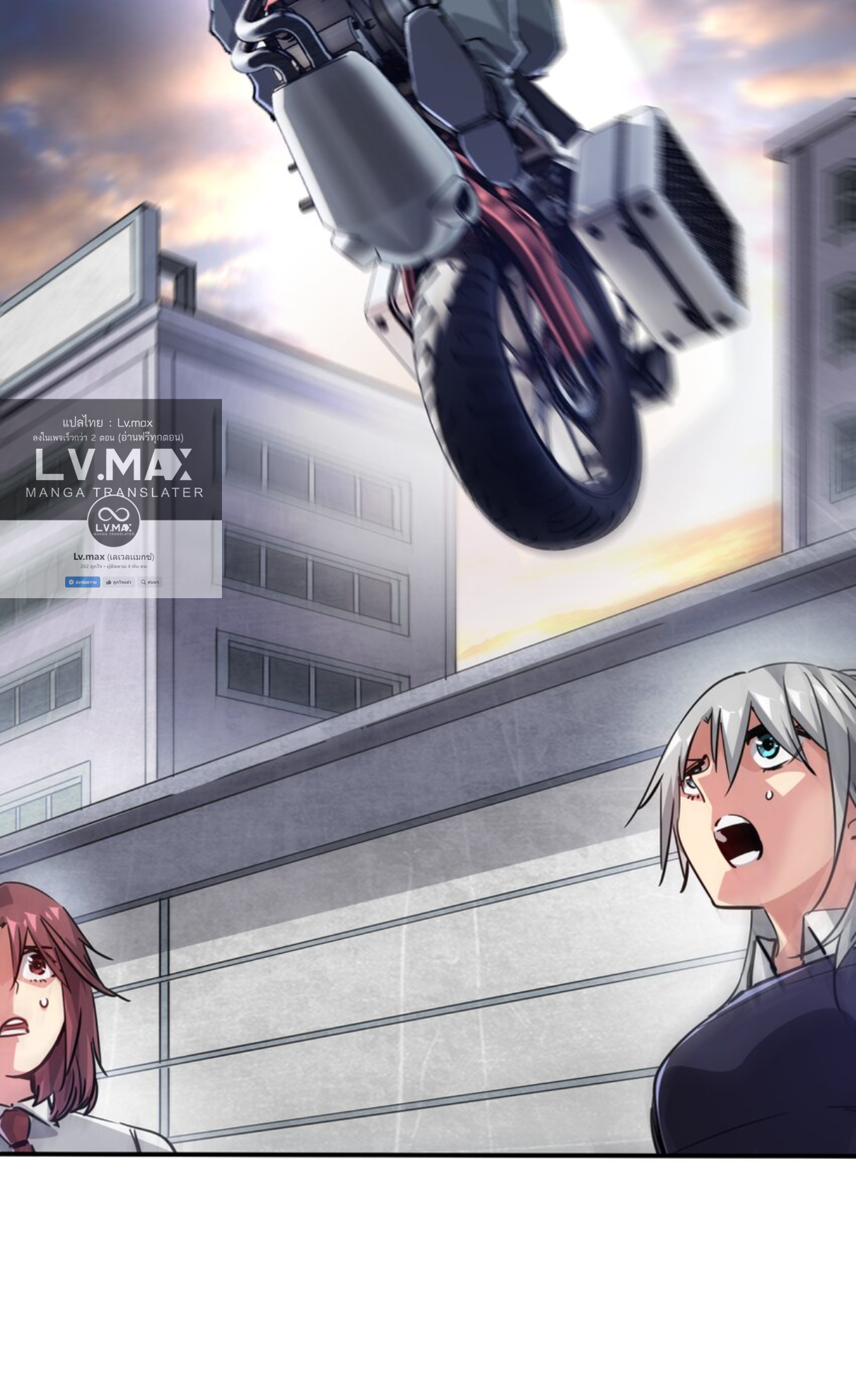 The Evolution ย้อนเวลากลับมาเพื่อกู้โลก ตอนที่ 14 หน้า 32