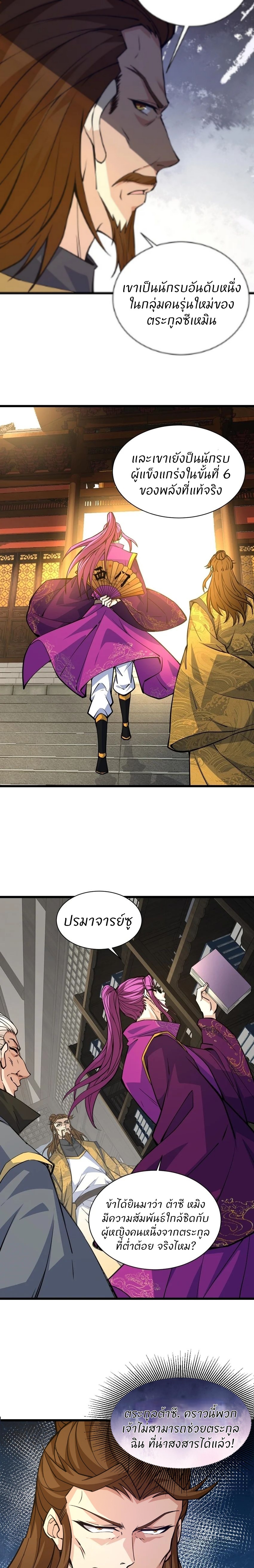 การกลับมาของปรมาจารย์ที่อายุน้อยที่สุด ตอนที่ 16 หน้า 7