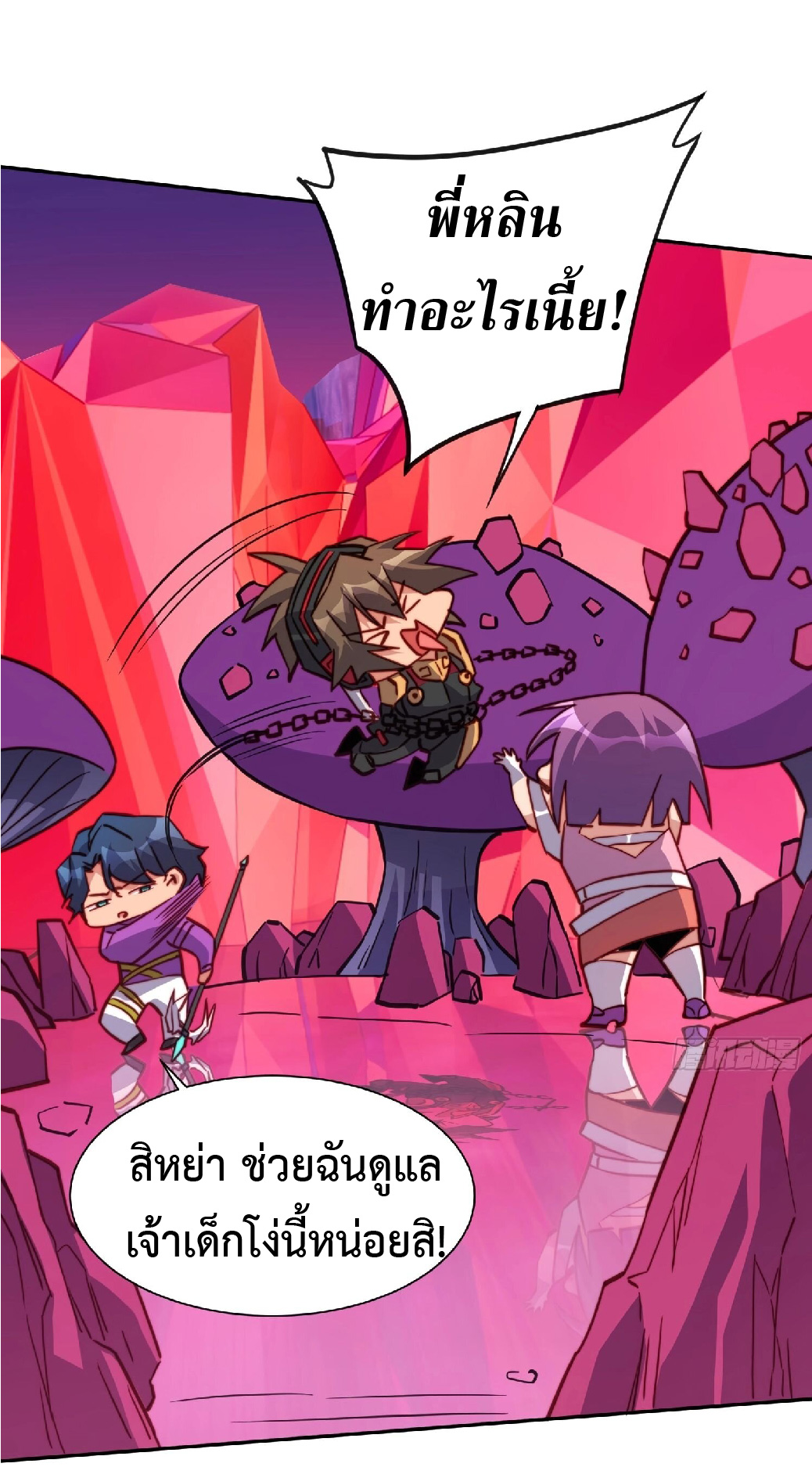 The People On Earth Are Too Ferocious ตอนที่ 160 หน้า 2