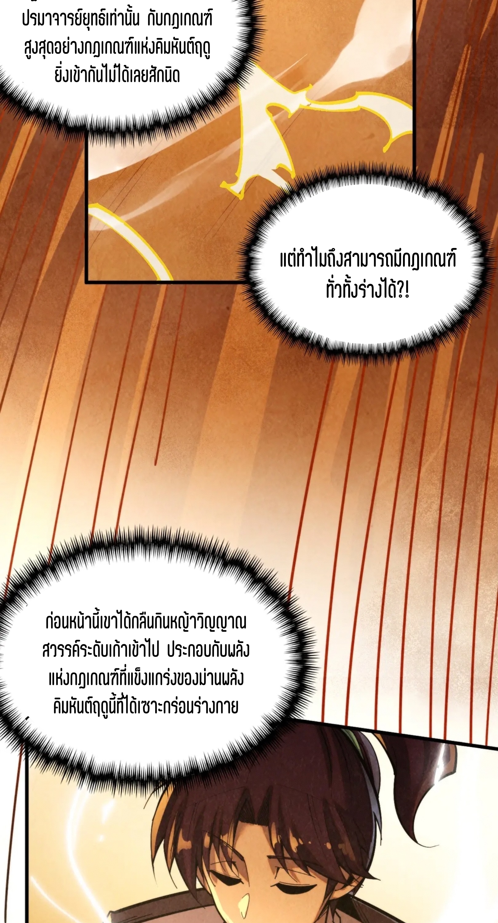 มหาเทพนิรันดร์กาล ตอนที่ 270 หน้า 40