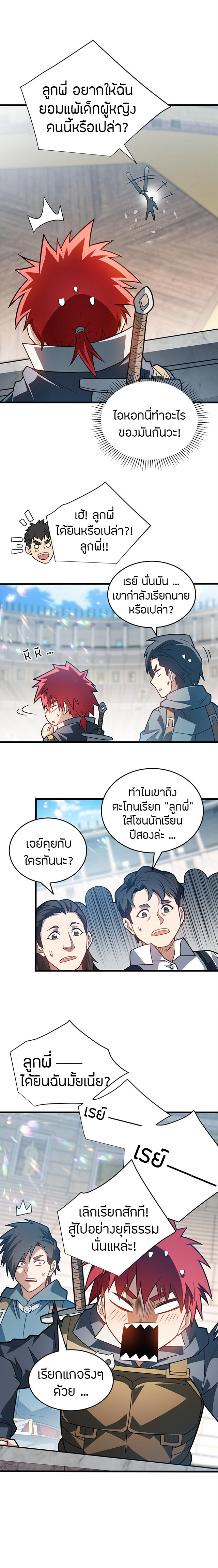 การกลับชาติมาเกิดของมังกร ตอนที่ 75 หน้า 9