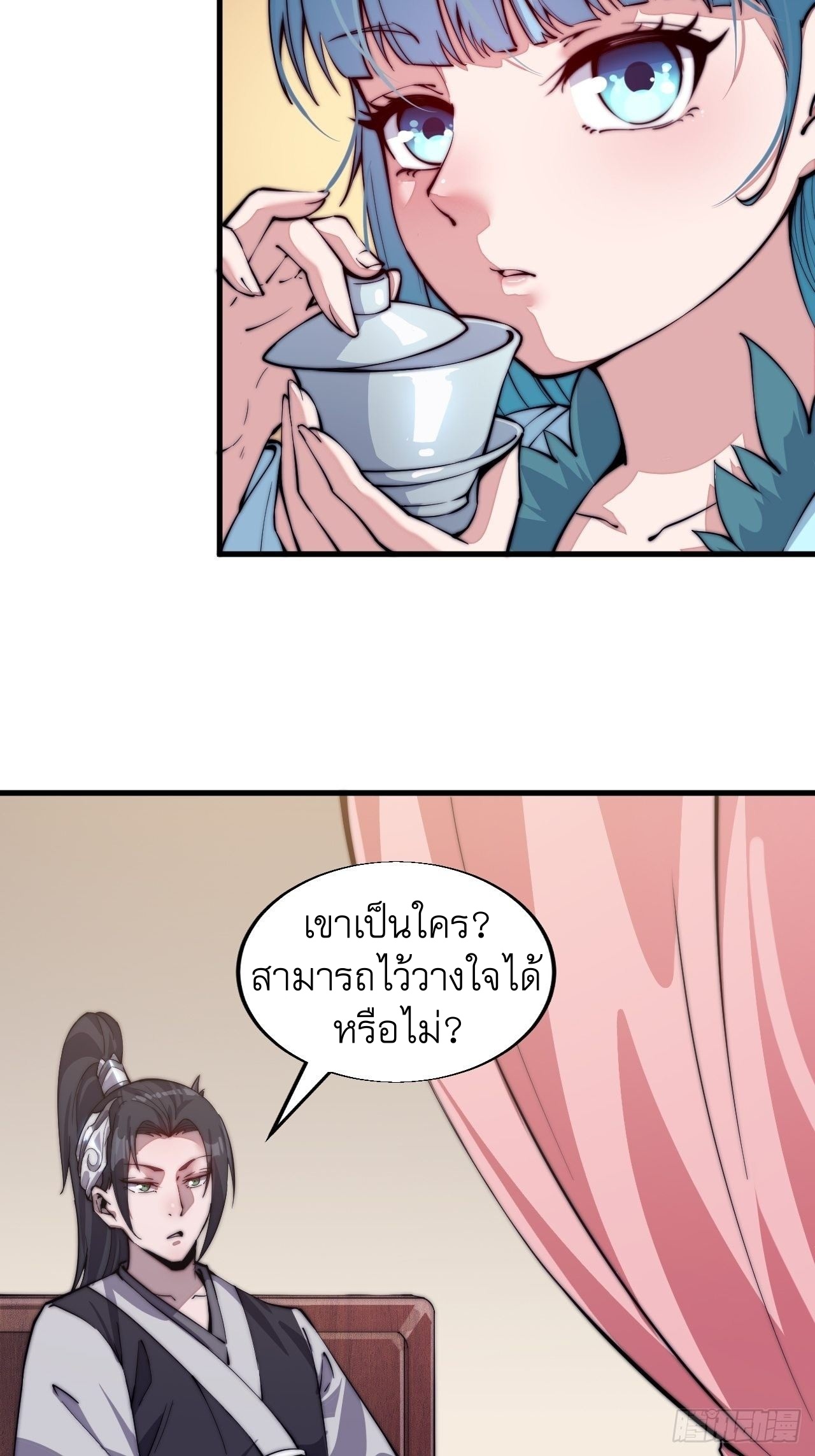 Starting a Mountain ตอนที่ 35 หน้า 21