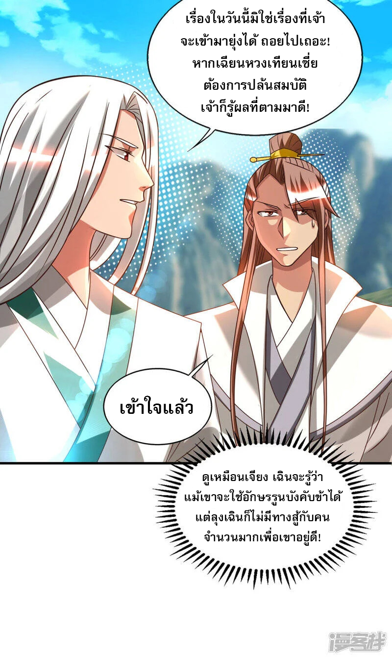 Reversal of god king จอมราชันย์ผงาดโลกันต์ ตอนที่ 30 หน้า 5