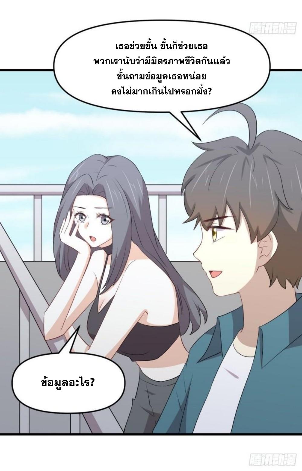 Immortal Swordsman in The Reverse World ข้าเซียนกระบี่ไม่เกาะสตรี ตอนที่ 296 หน้า 38