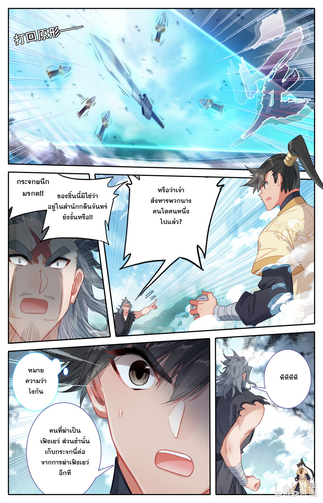 A record of a mortal's journey to immortality(ทันจีน) ตอนที่ 99 หน้า 12