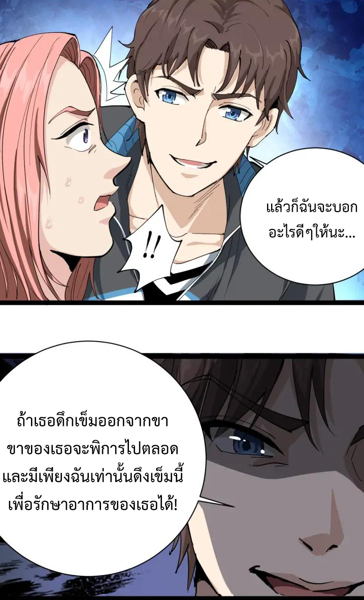 หมอเกรียนเซียนพิษ ตอนที่ 8 หน้า 37