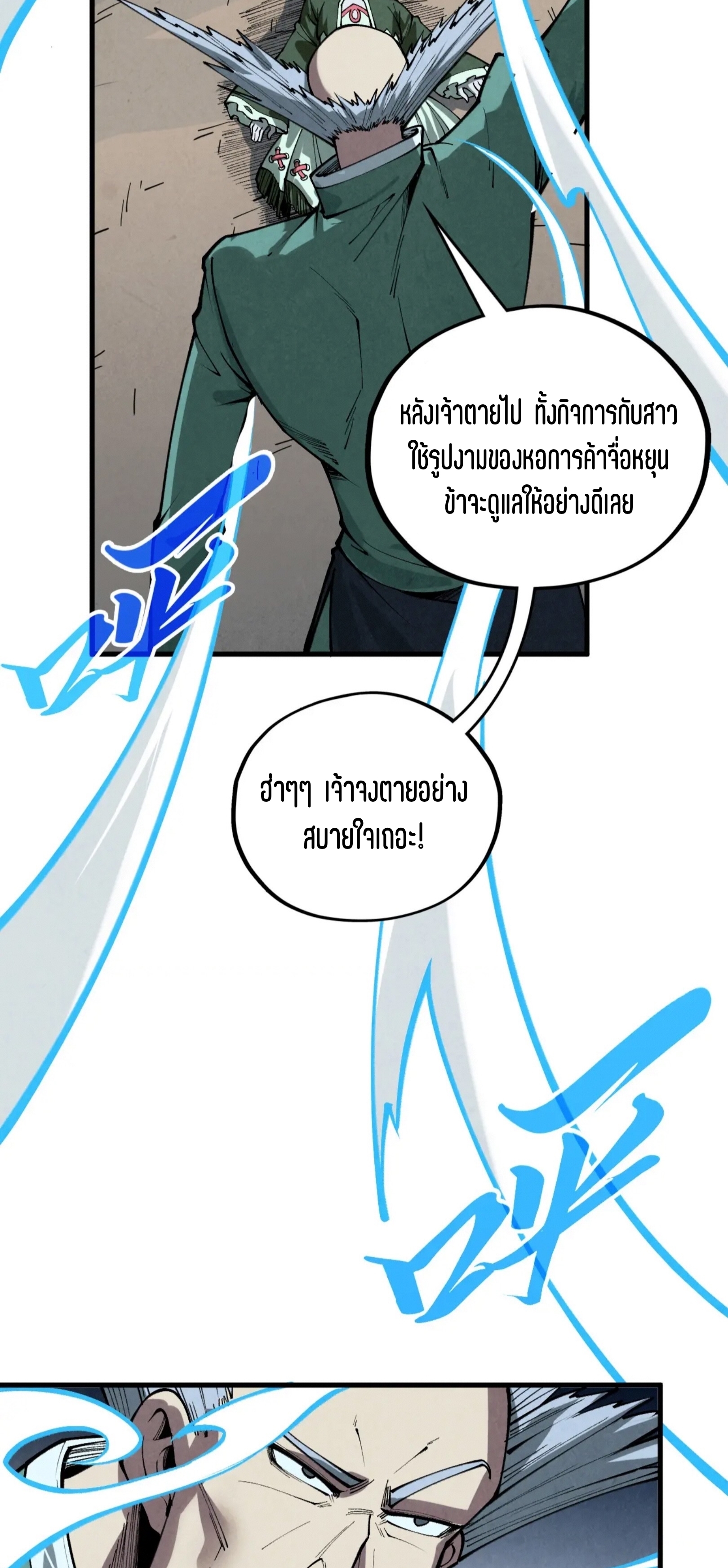มหาเทพนิรันดร์กาล ตอนที่ 325 หน้า 44