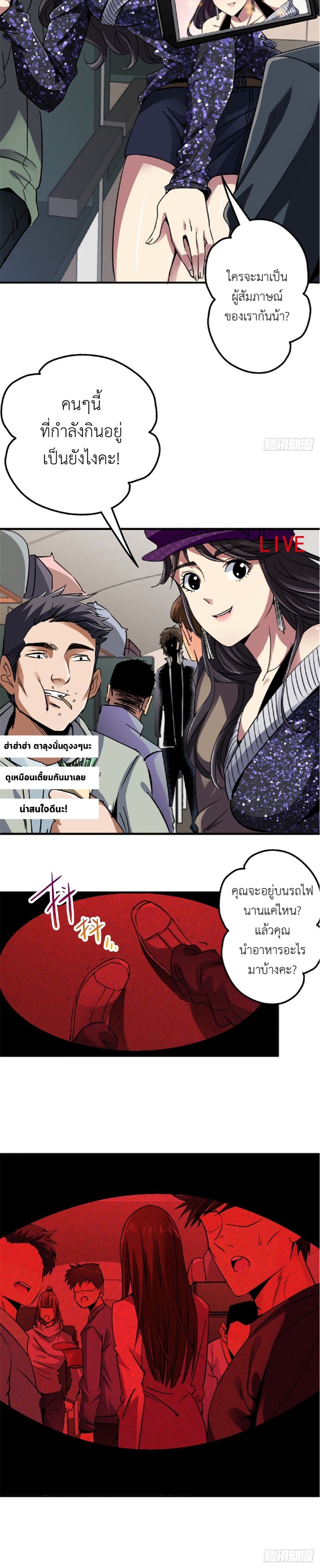 รถไฟสายเหนือ ขบวนที่ 47 ตอนที่ 3 หน้า 4