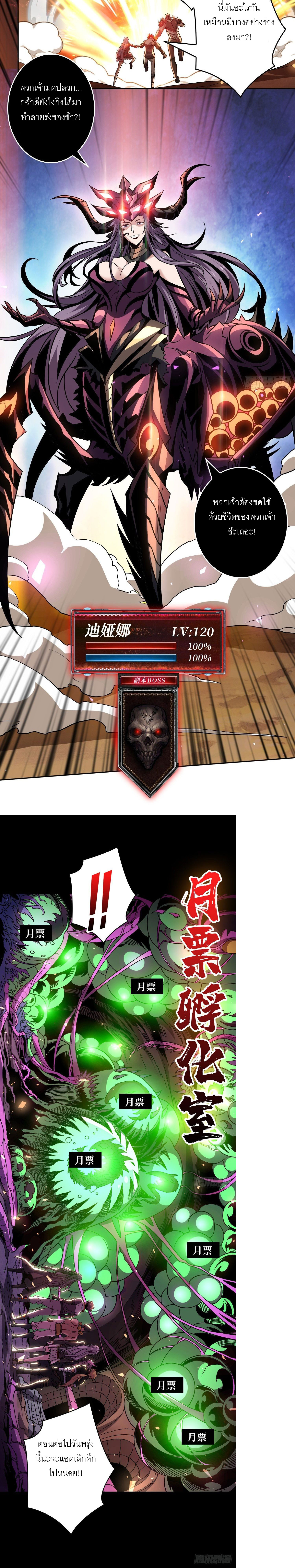 (ชนจีน) IT STARTS WITH A KINGPIN ACCOUNT - จุติจอมราชัน ตอนที่ 149 หน้า 10