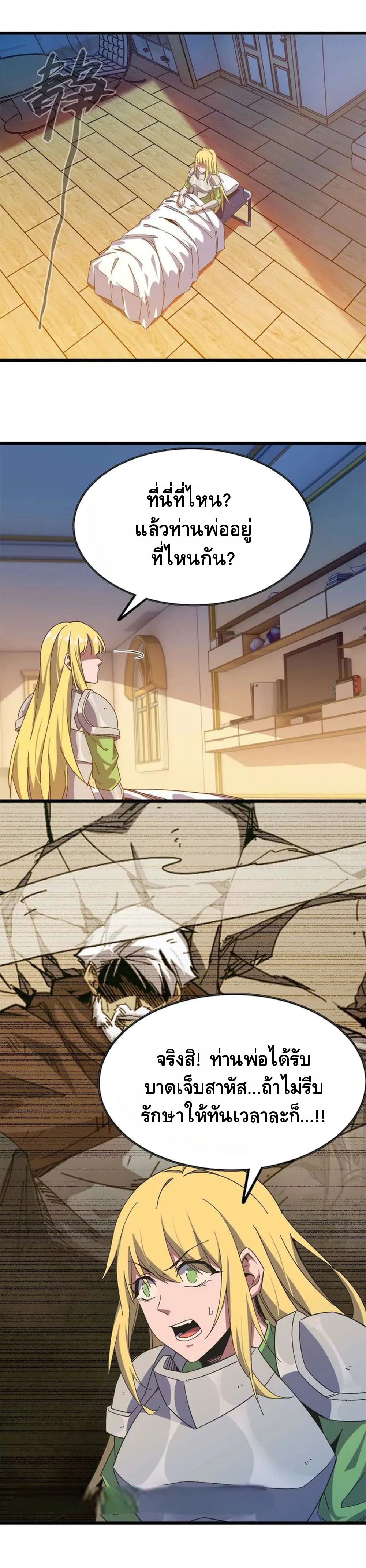 ราชินีปีศาจ (勇者X女魔王) ตอนที่ 10 หน้า 2