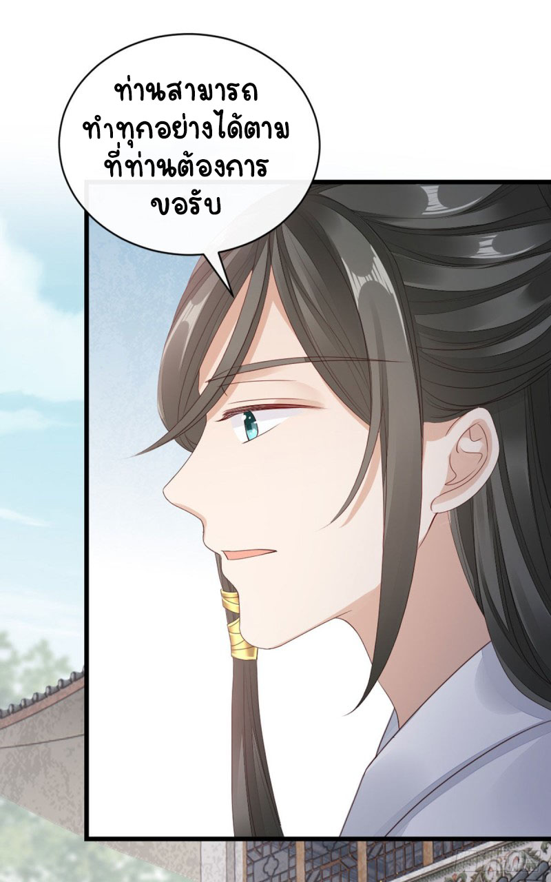 ระบบเปลี่ยนชะตายัยตัวร้าย ตอนที่ 35 หน้า 7